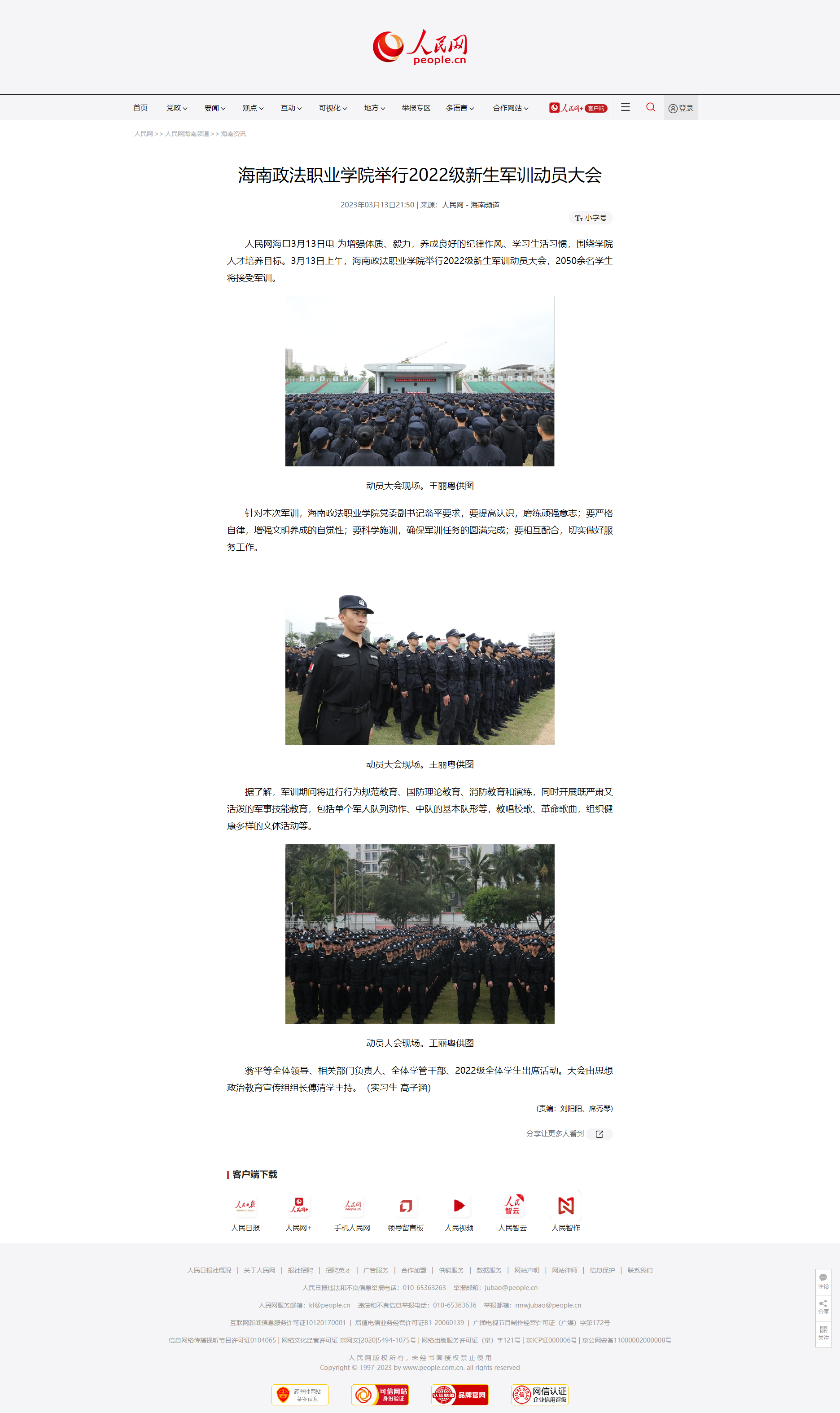九球体育-中国有限公司官网举行2022级新生军训动员大会.png